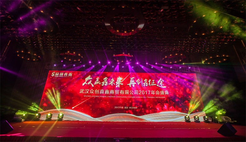 眾贏(yíng)鑫未來(lái) 再創(chuàng)鑫征途 眾創(chuàng)真鑫年會(huì)盛典 眾贏(yíng)鑫未來(lái) 再創(chuàng)鑫征途 眾創(chuàng)真鑫年會(huì)盛典