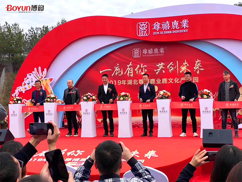 一鹿有你 共創(chuàng)未來  湖北尊禧鹿業(yè)鹿文化產(chǎn)業(yè)園一期開業(yè)盛典